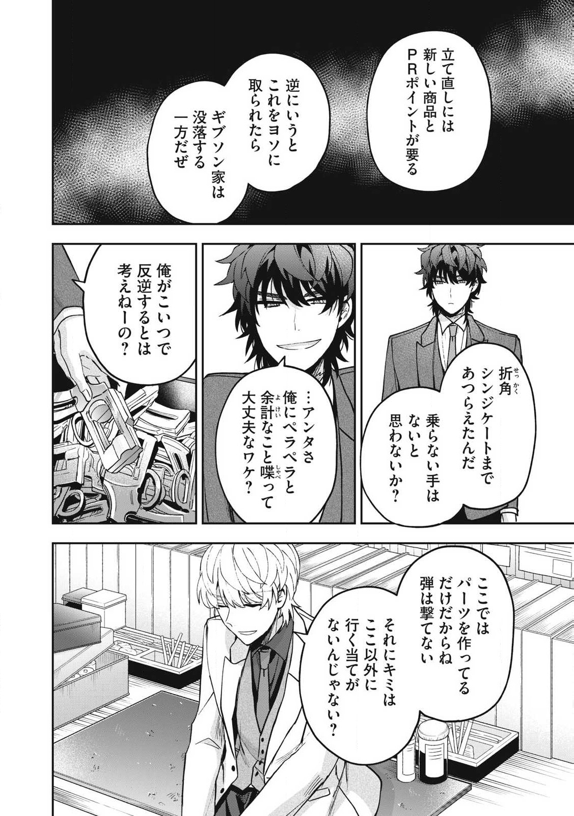 雪と墨 第28.1話 - Page 6