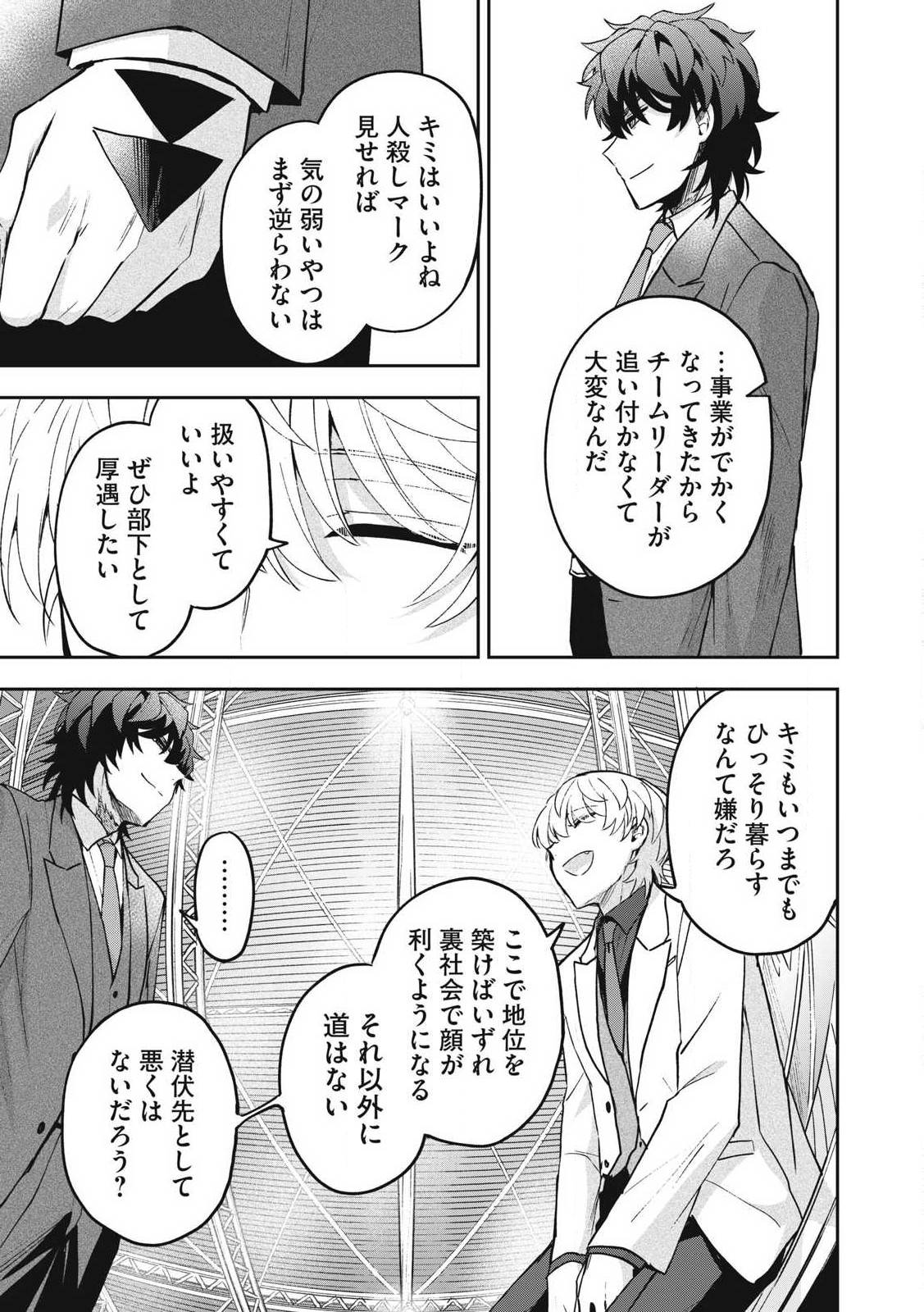 雪と墨 第28.1話 - Page 7