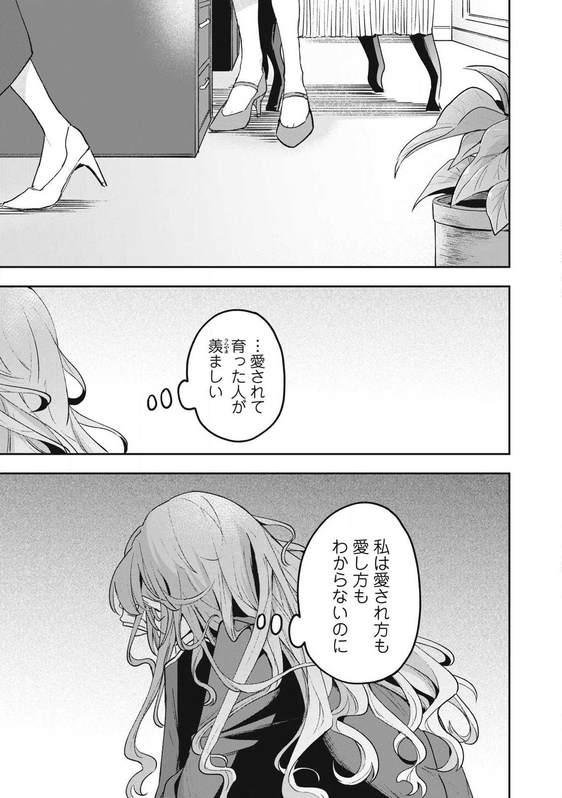 雪と墨 第28.2話 - Page 5