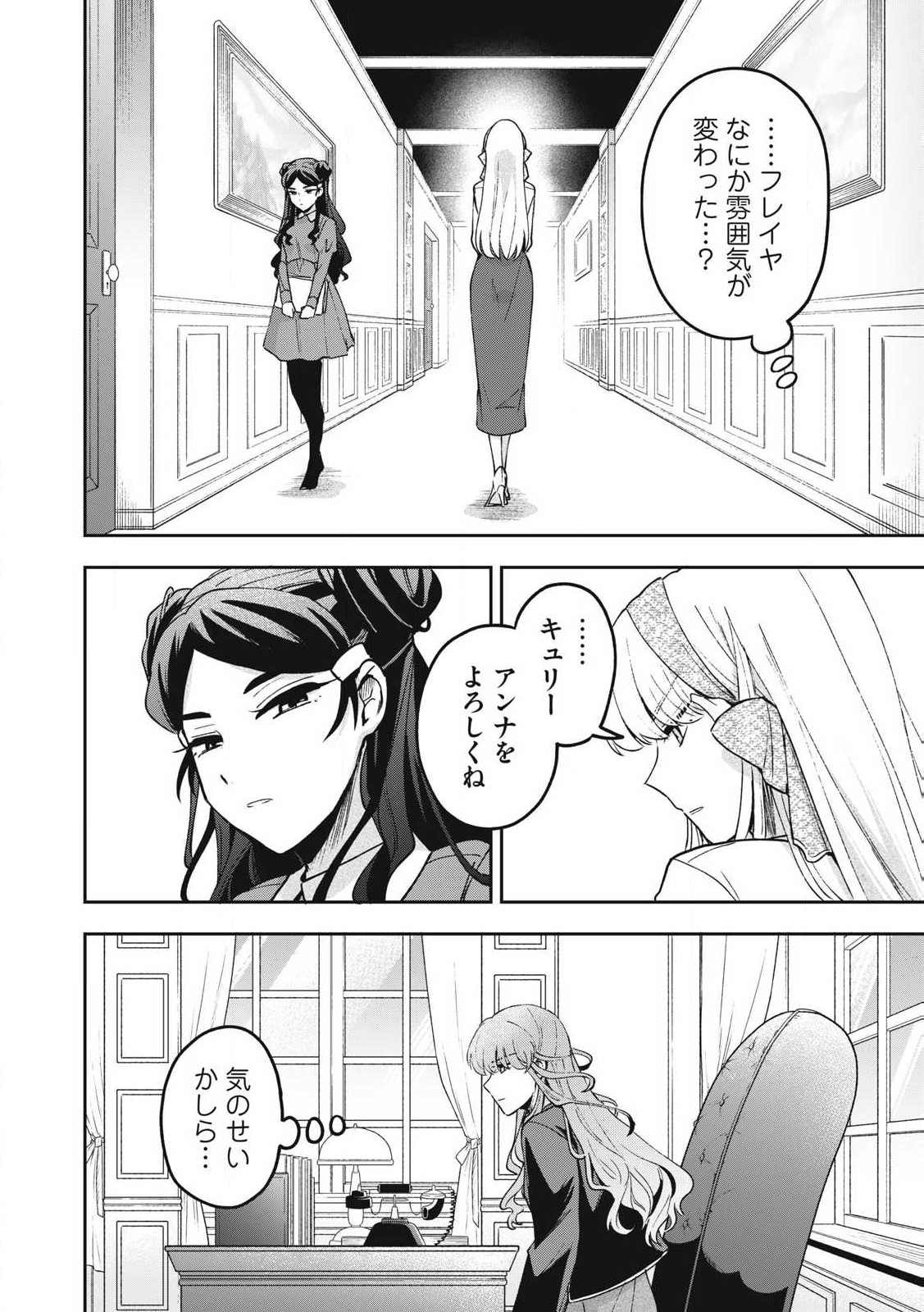 雪と墨 第28.2話 - Page 6