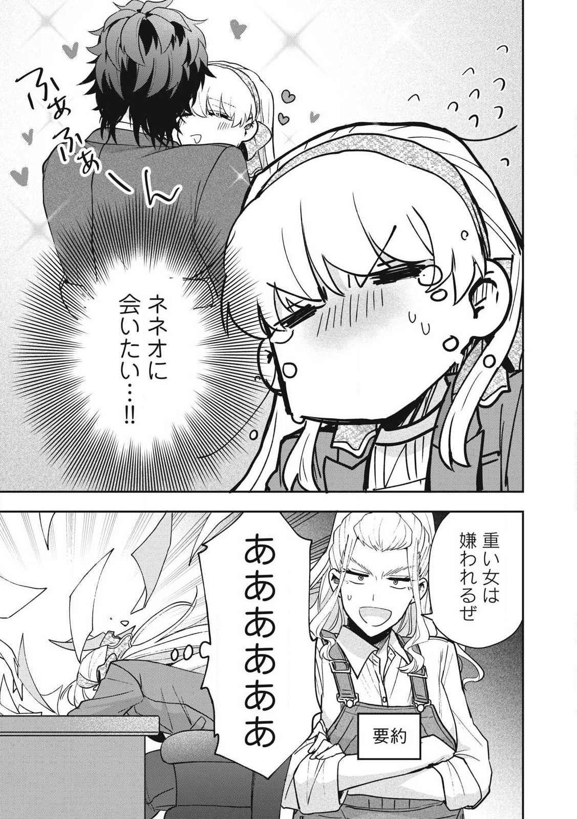 雪と墨 第28.2話 - Page 10