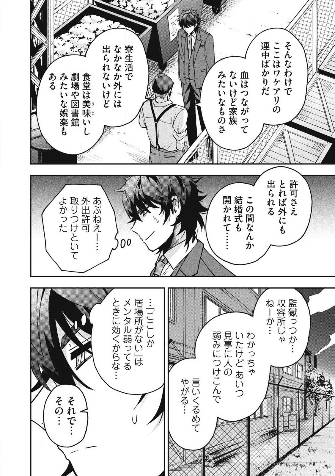 雪と墨 第29.1話 - Page 4