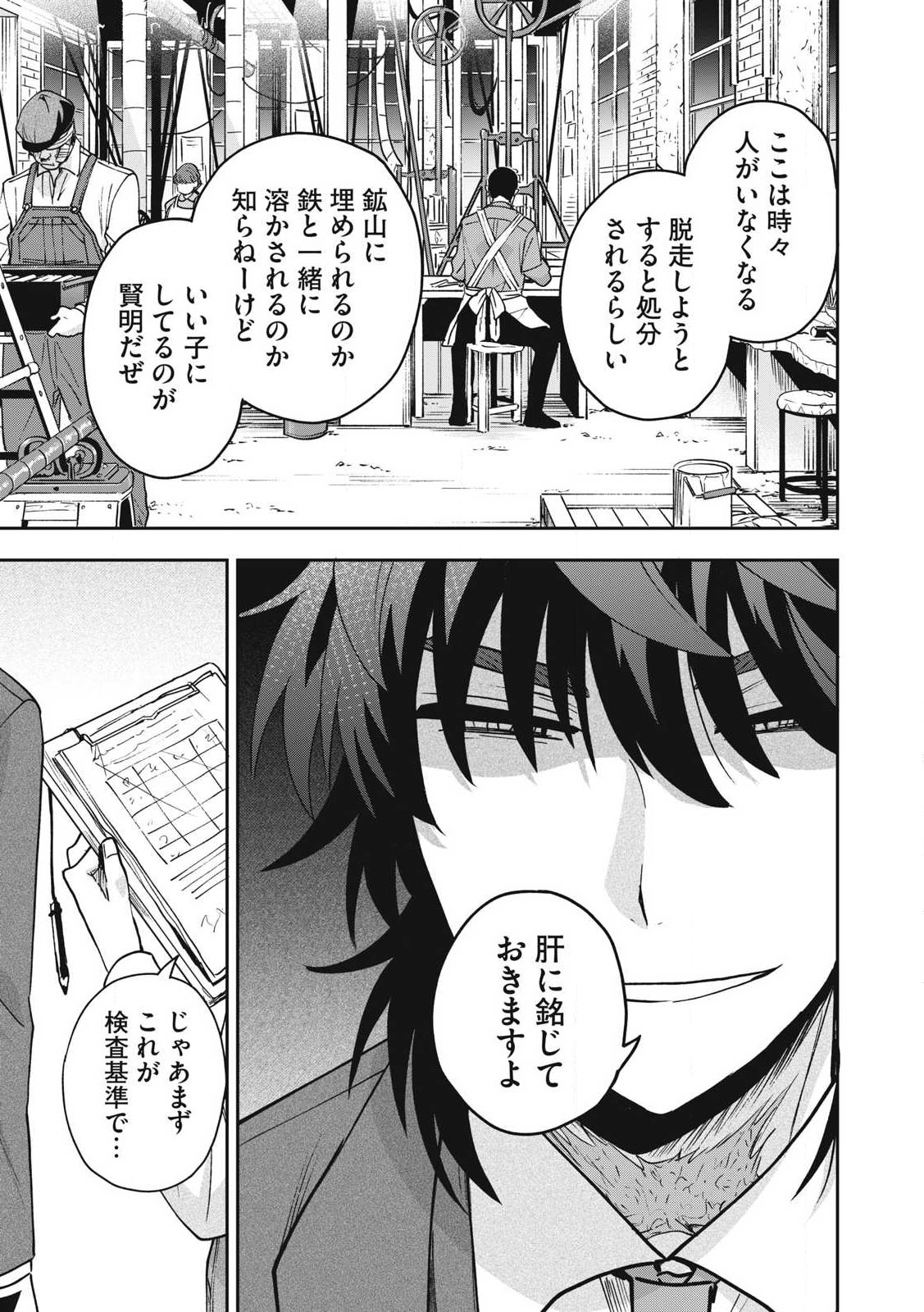 雪と墨 第29.1話 - Page 7