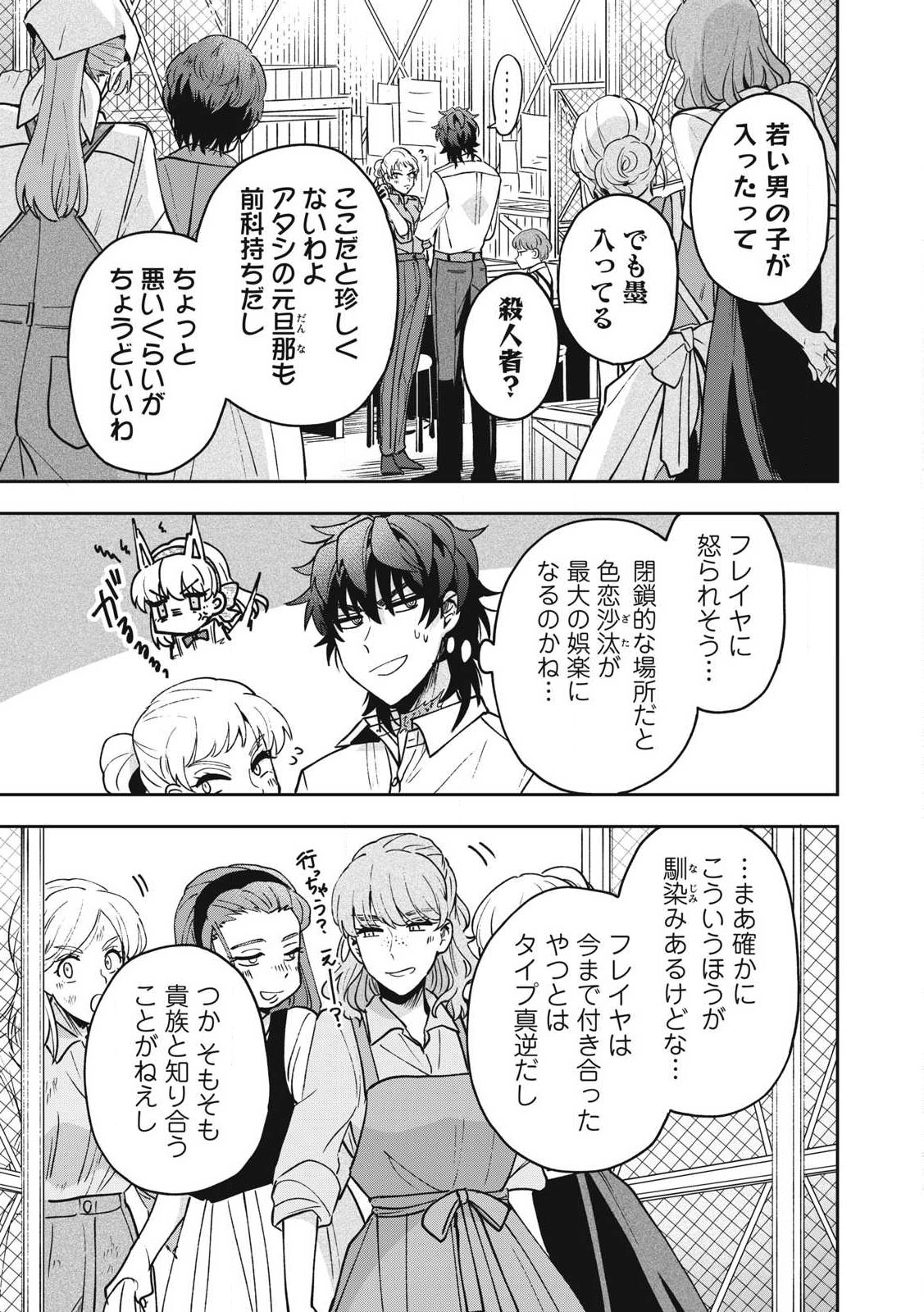 雪と墨 第29.1話 - Page 9