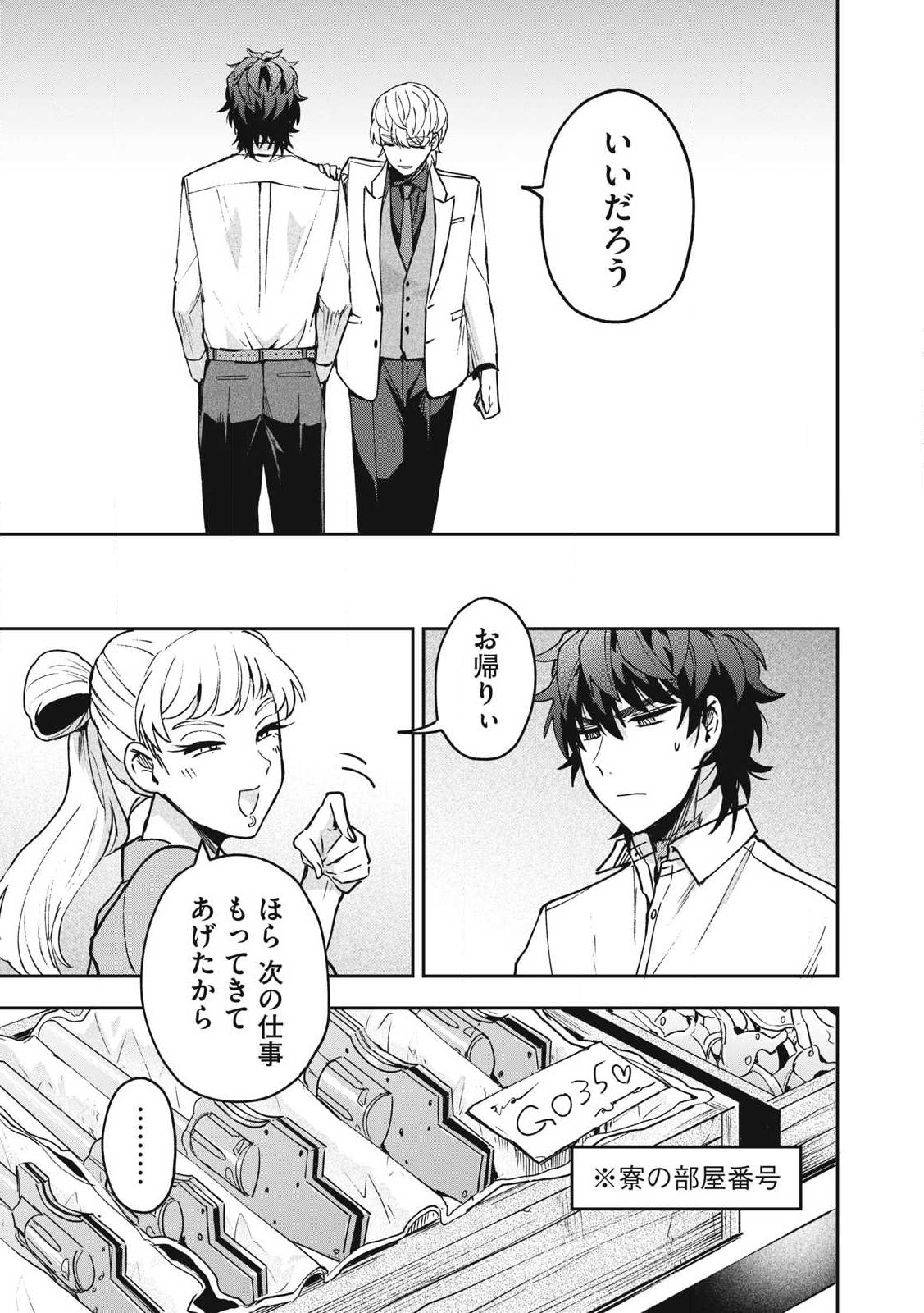 雪と墨 第29.2話 - Page 1