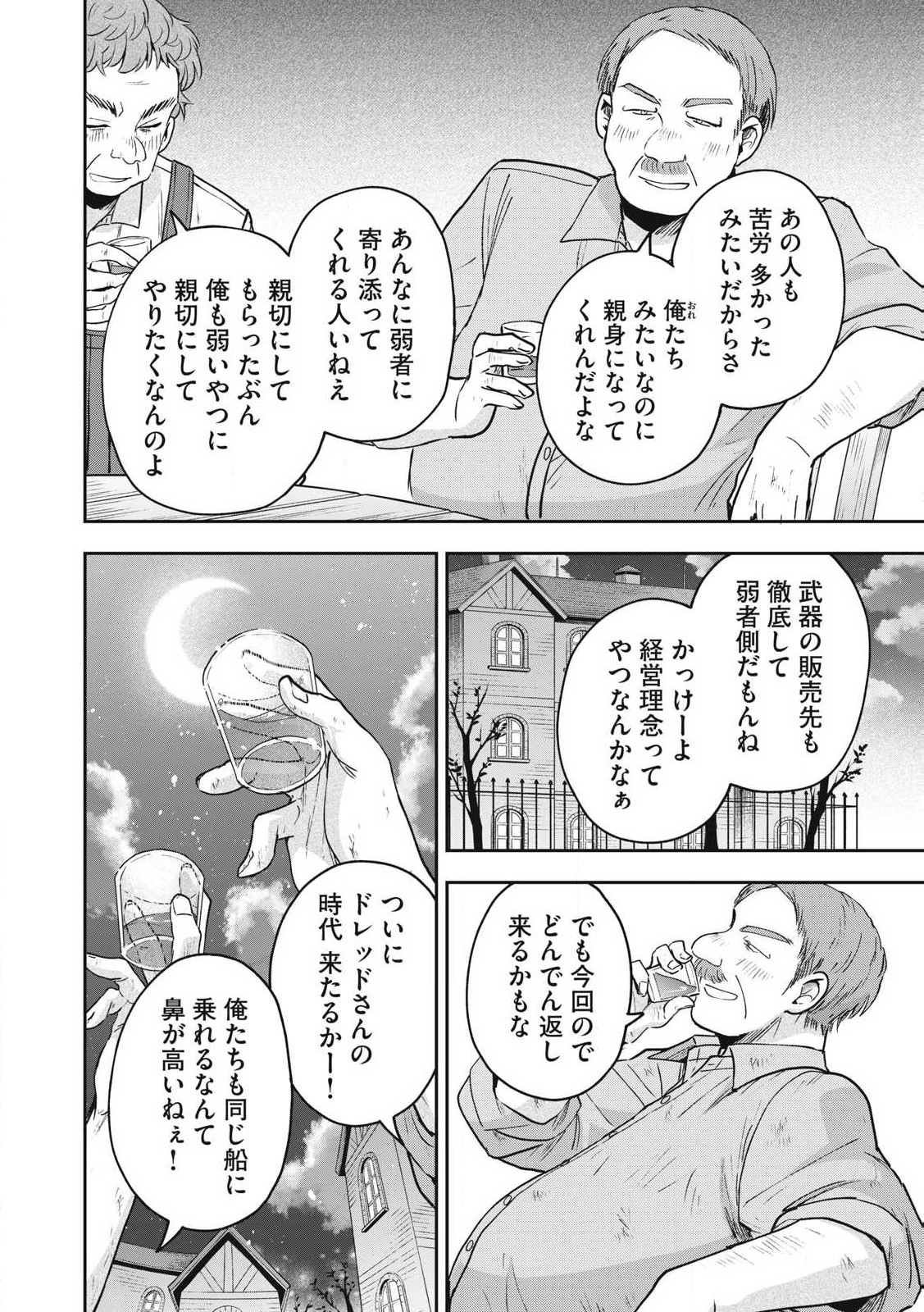 雪と墨 第29.2話 - Page 4