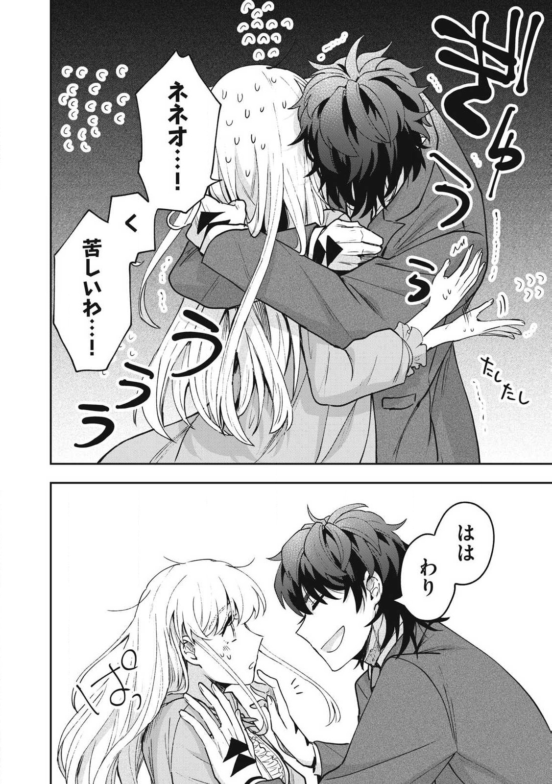 雪と墨 第29.2話 - Page 12