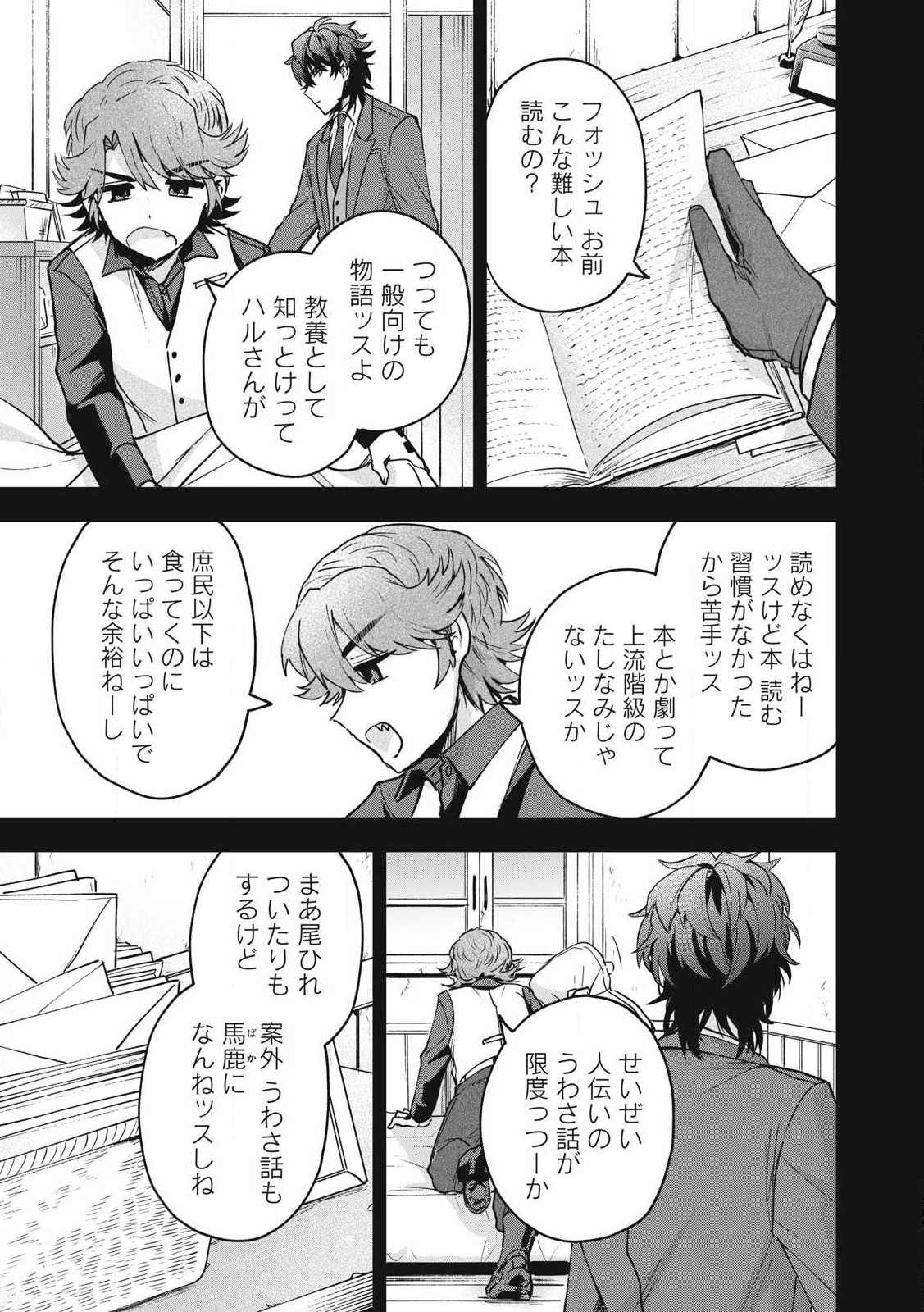 雪と墨 第30.1話 - Page 1