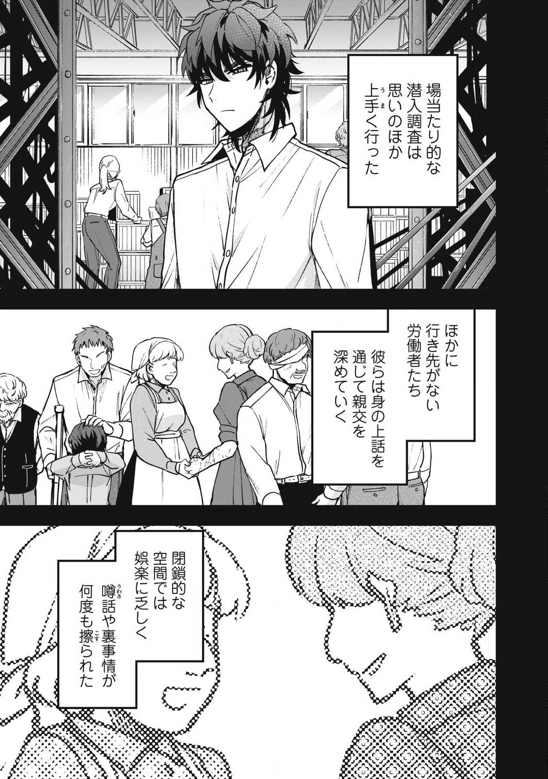 雪と墨 第30.1話 - Page 3