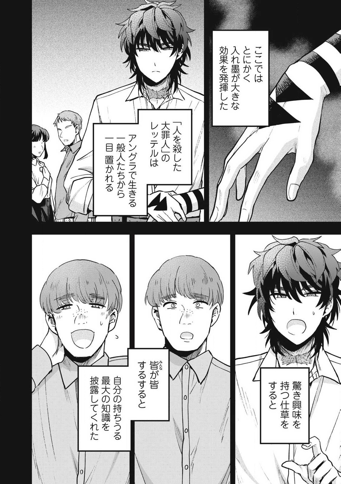 雪と墨 第30.1話 - Page 4