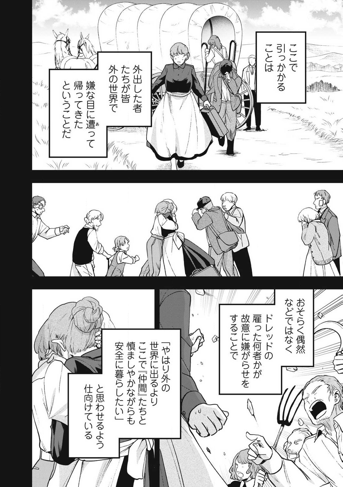 雪と墨 第30.1話 - Page 6