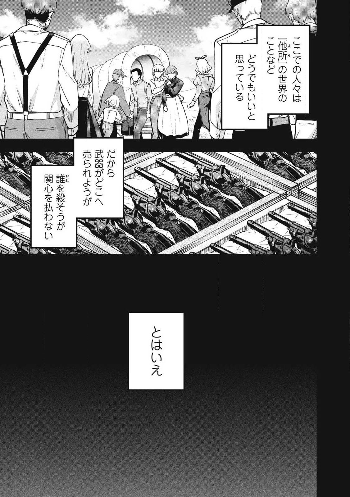 雪と墨 第30.1話 - Page 7