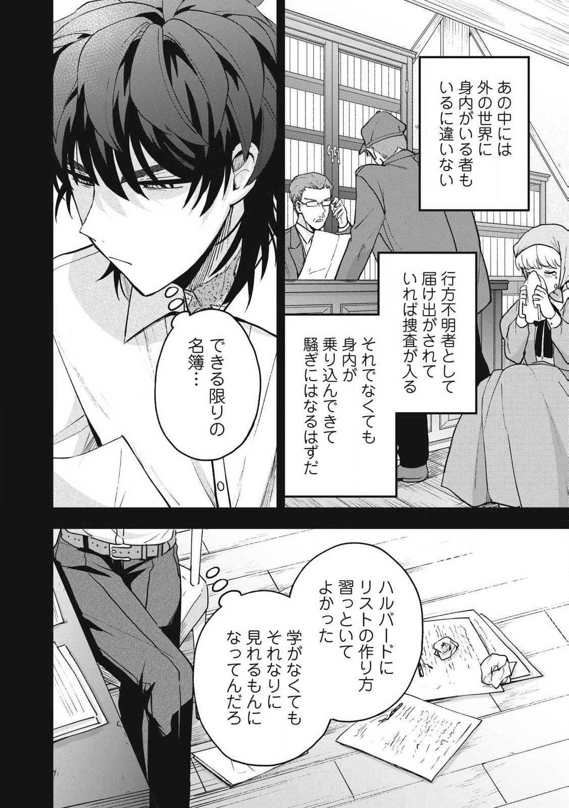 雪と墨 第30.1話 - Page 8