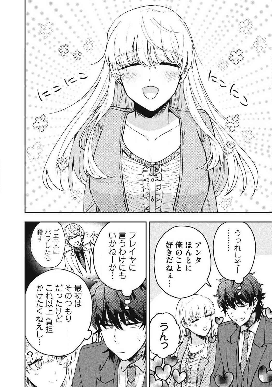 雪と墨 第30.1話 - Page 10