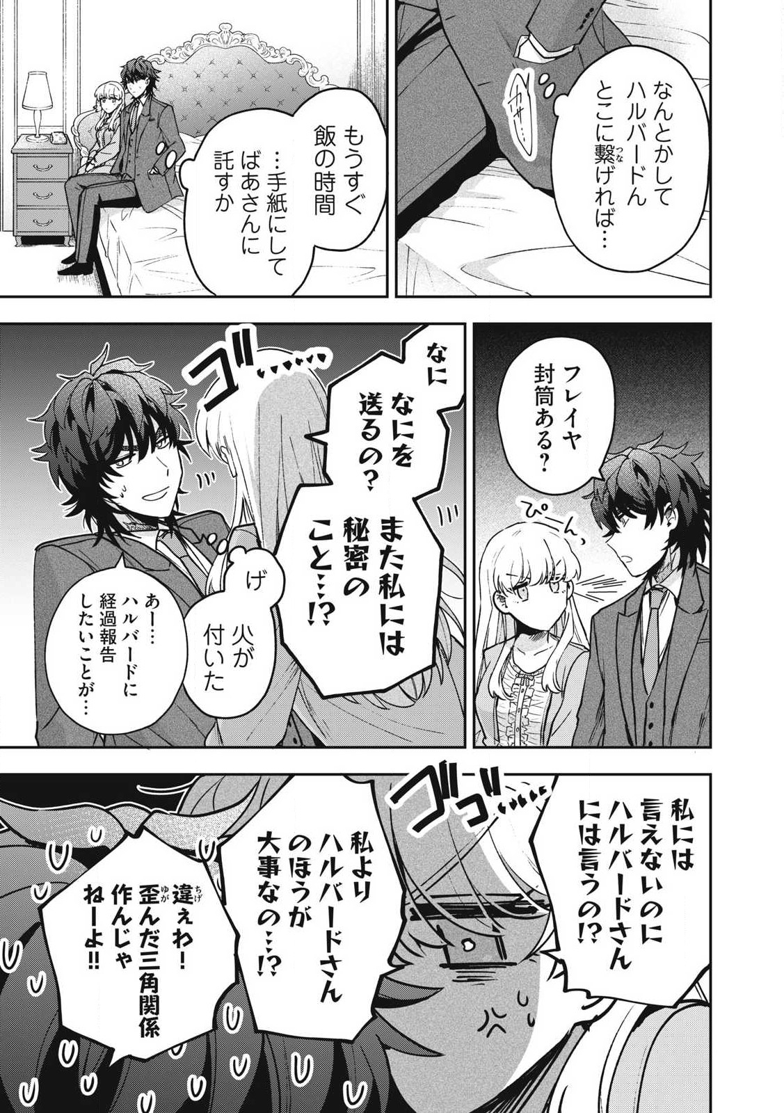 雪と墨 第30.1話 - Page 11