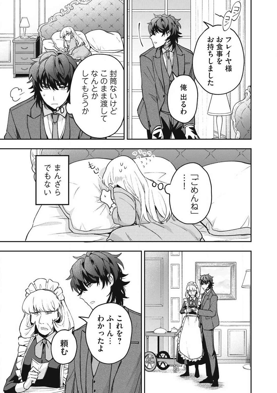 雪と墨 第30.1話 - Page 13