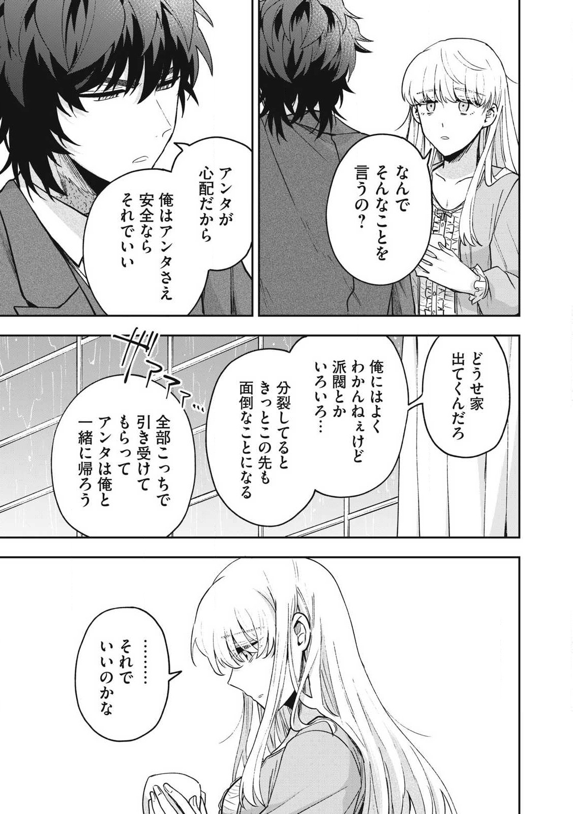 雪と墨 第30.2話 - Page 1