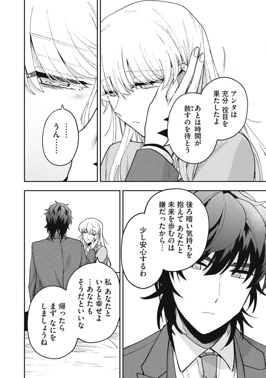 雪と墨 第30.2話 - Page 2