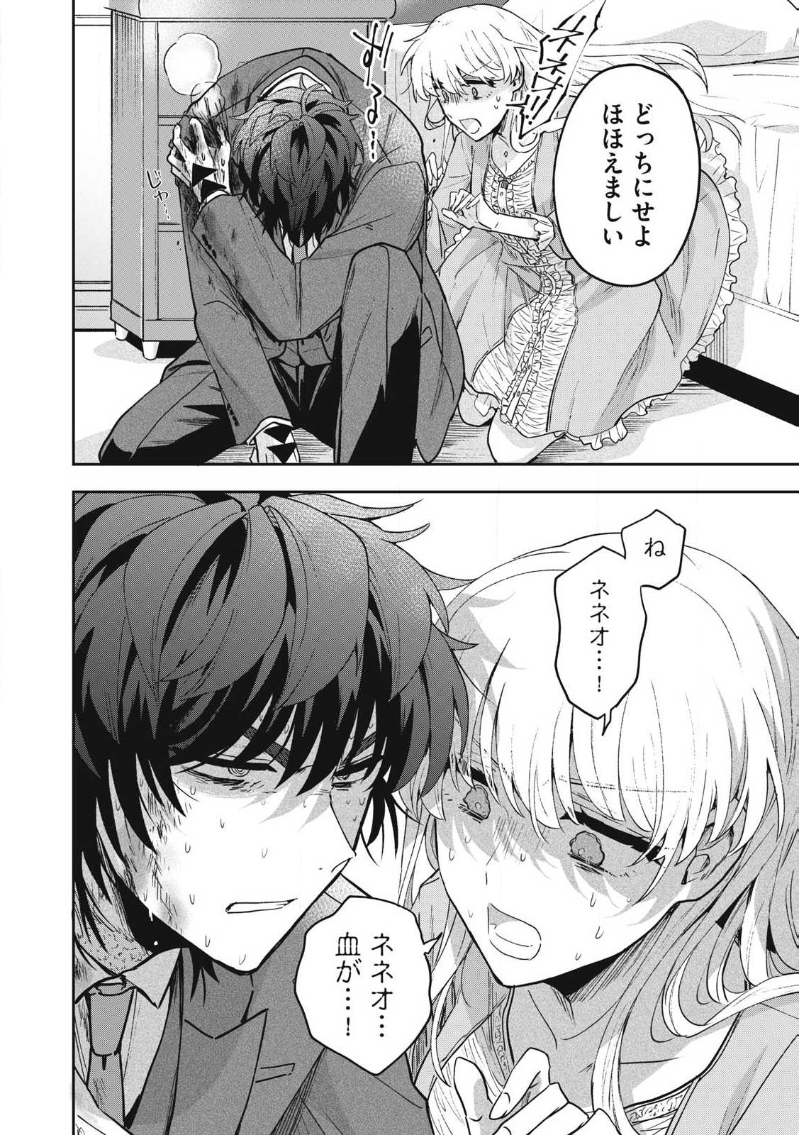 雪と墨 第30.2話 - Page 6