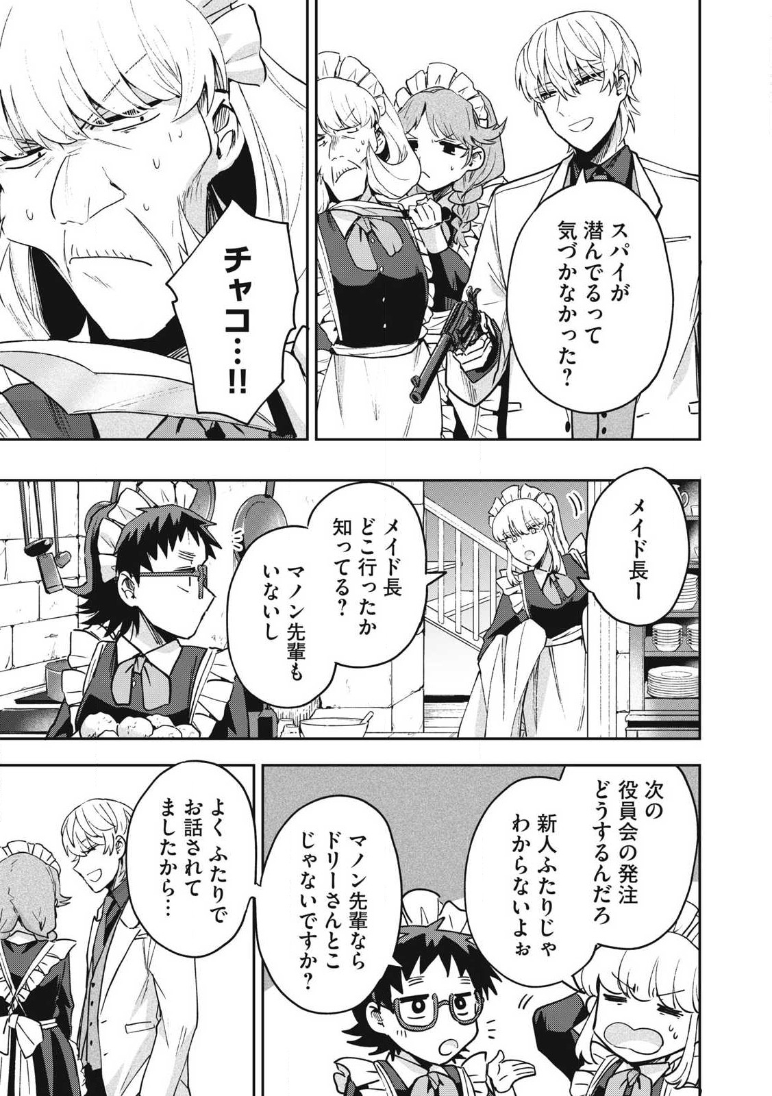 雪と墨 第30.2話 - Page 7