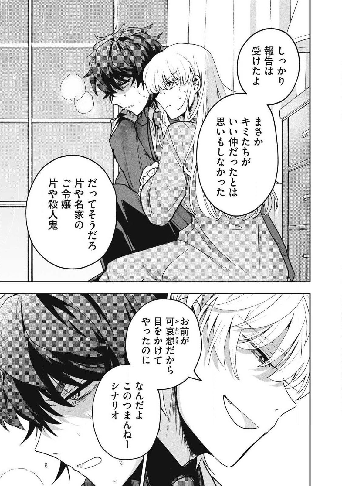 雪と墨 第30.2話 - Page 9