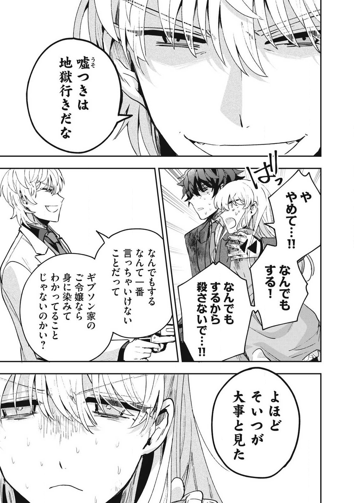 雪と墨 第30.2話 - Page 11