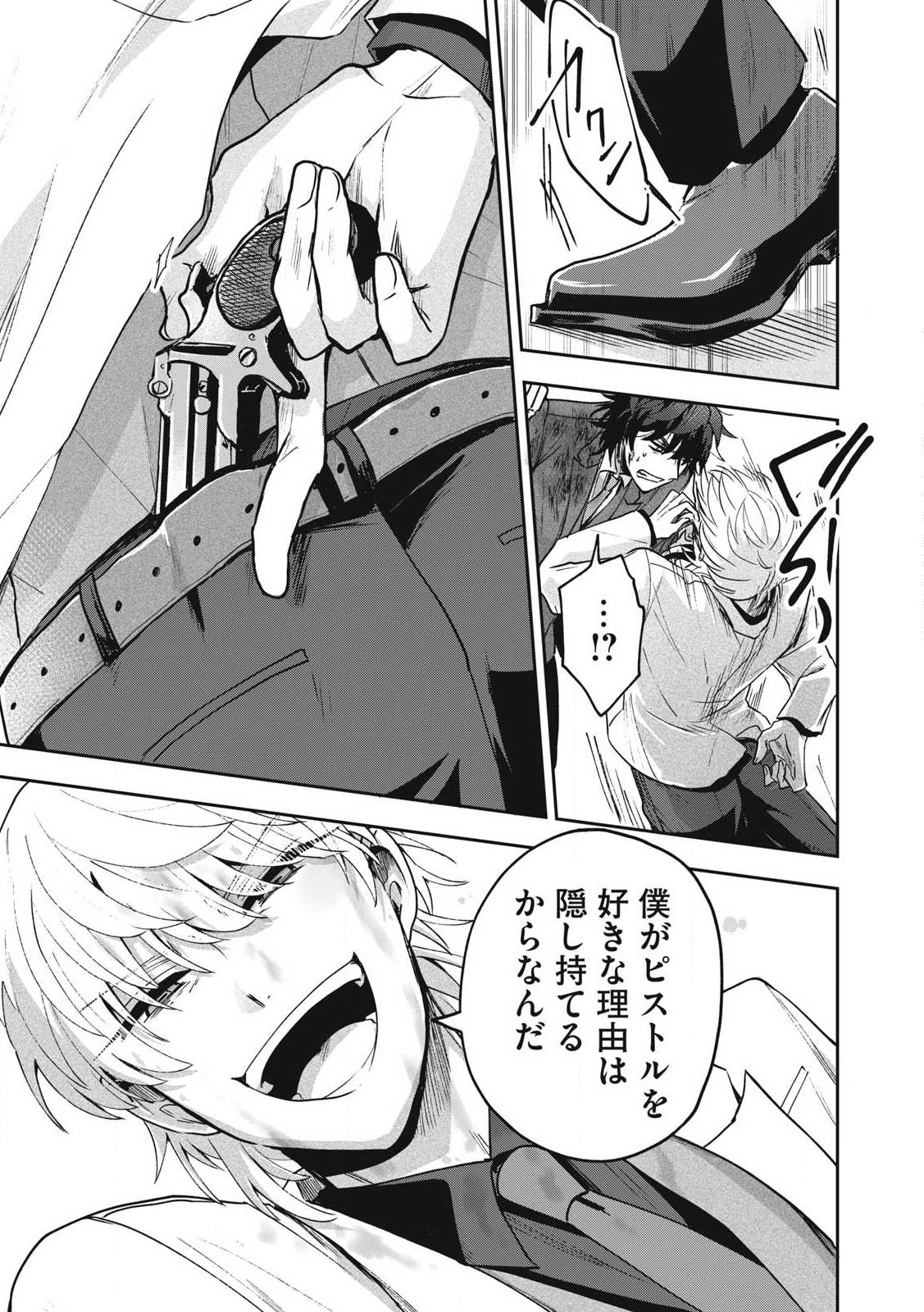 雪と墨 第30.2話 - Page 15