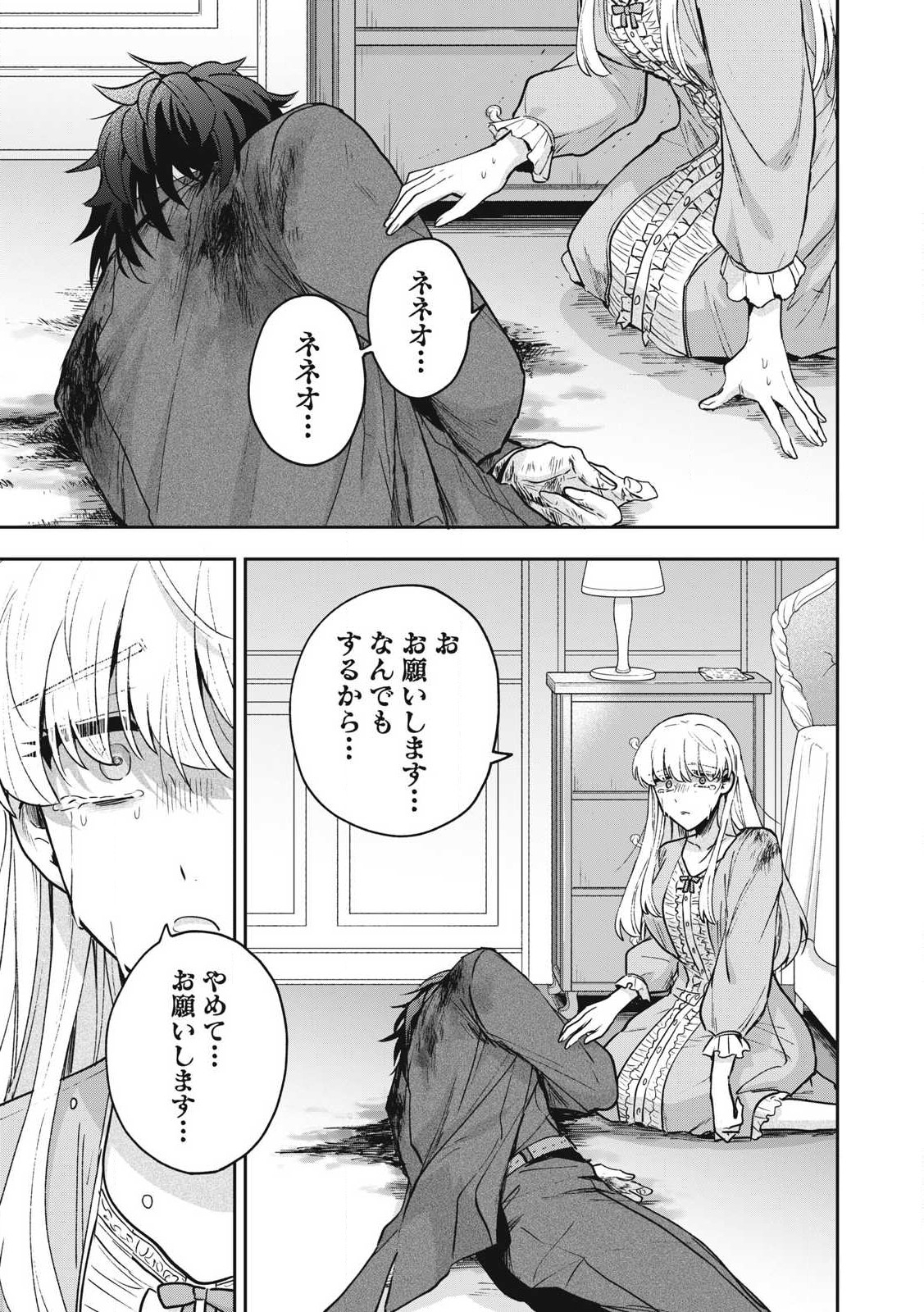 雪と墨 第31.1話 - Page 1