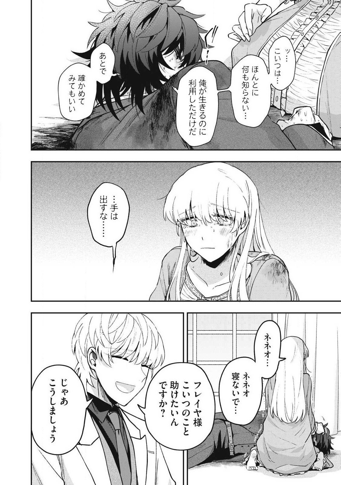 雪と墨 第31.1話 - Page 4