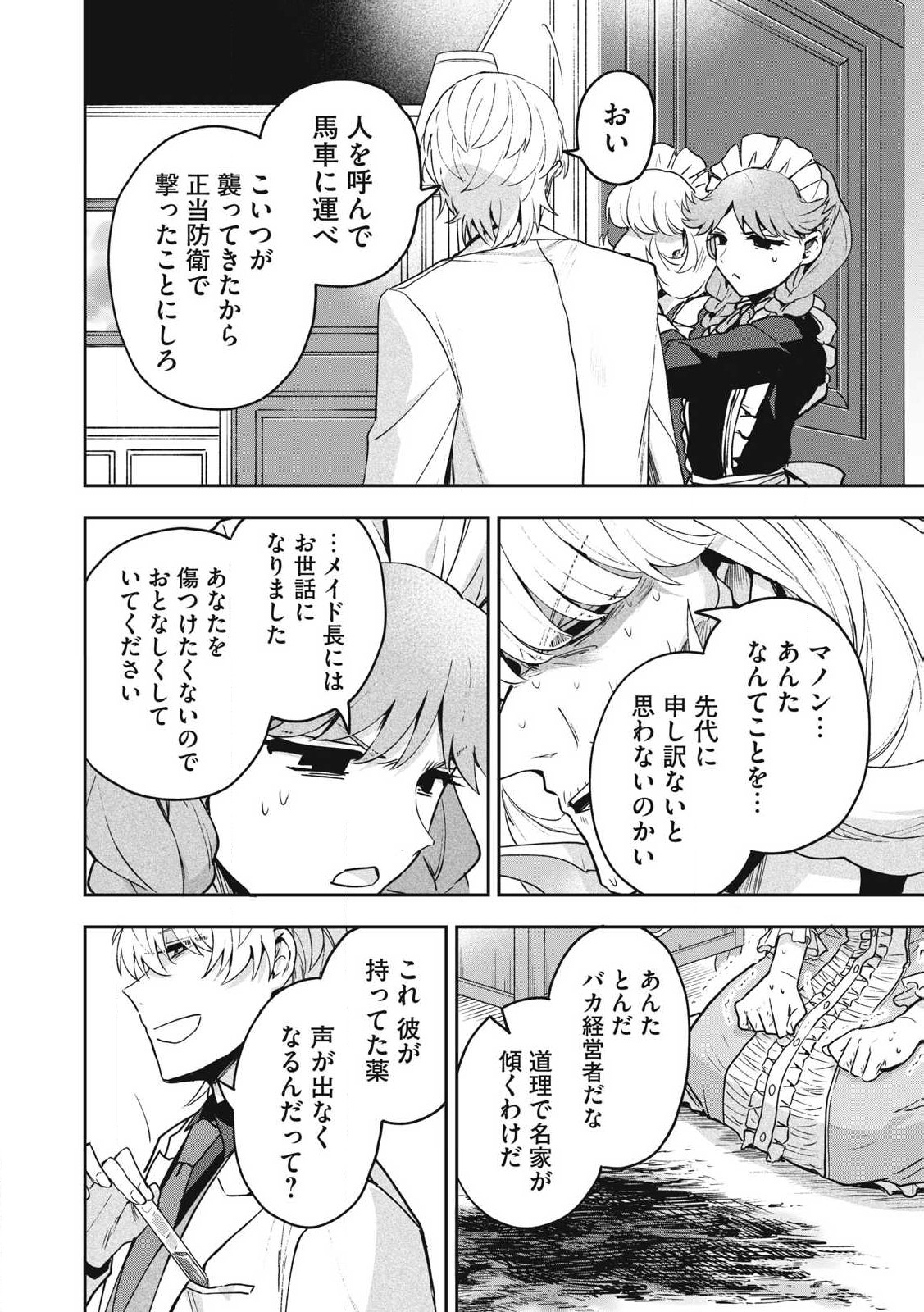 雪と墨 第31.1話 - Page 6