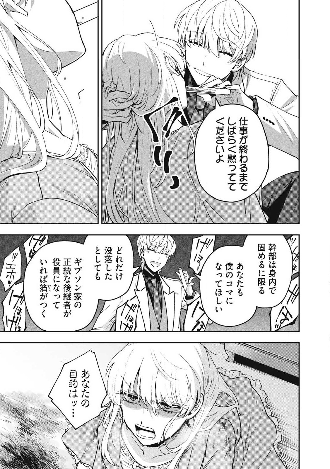 雪と墨 第31.1話 - Page 7