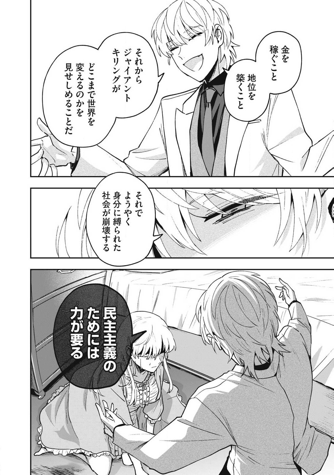 雪と墨 第31.1話 - Page 8