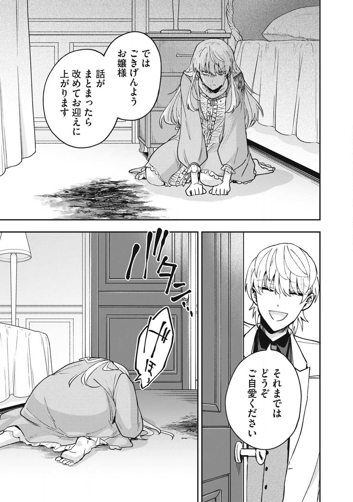 雪と墨 第31.1話 - Page 9