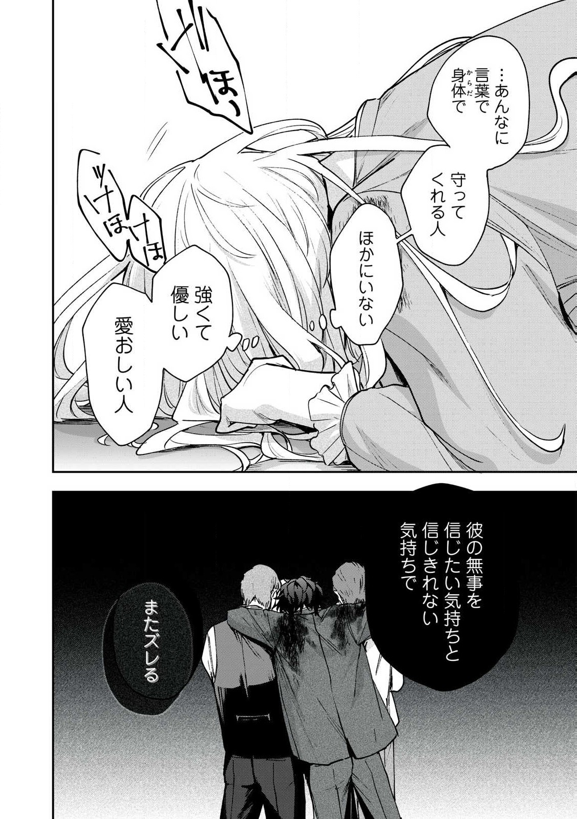 雪と墨 第31.1話 - Page 10