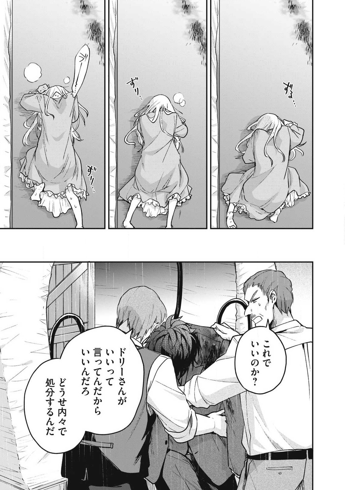 雪と墨 第31.1話 - Page 11