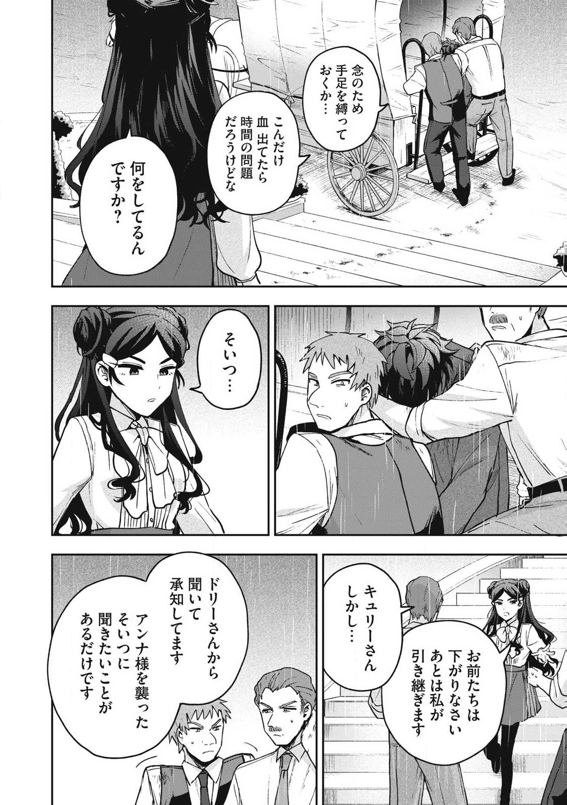 雪と墨 第31.1話 - Page 12