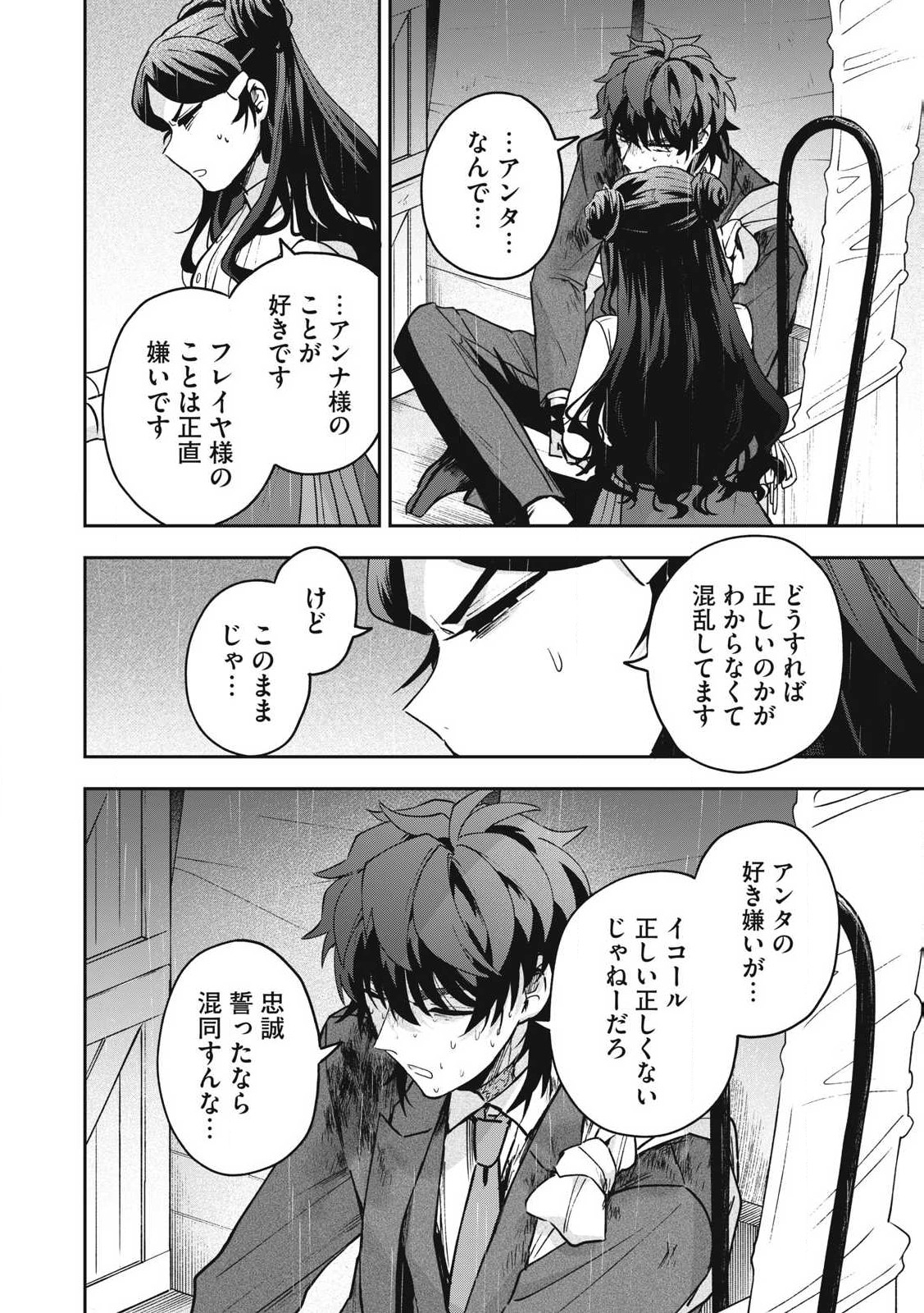 雪と墨 第31.1話 - Page 14