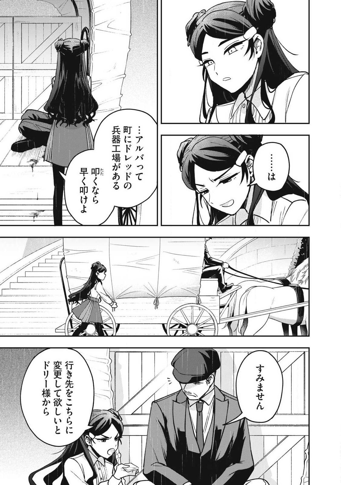 雪と墨 第31.1話 - Page 15