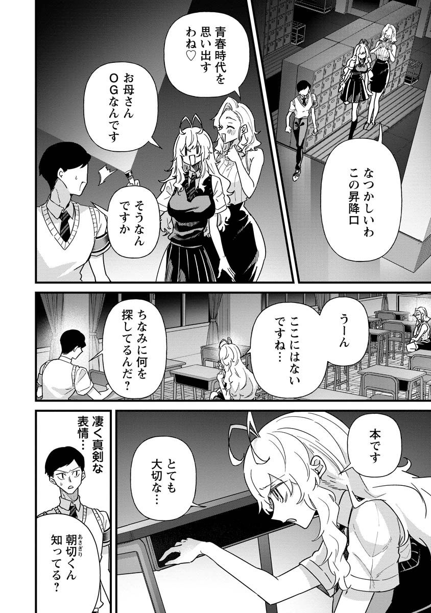 夢ヶ原さんは夢見がち！ 第18話 - Page 4