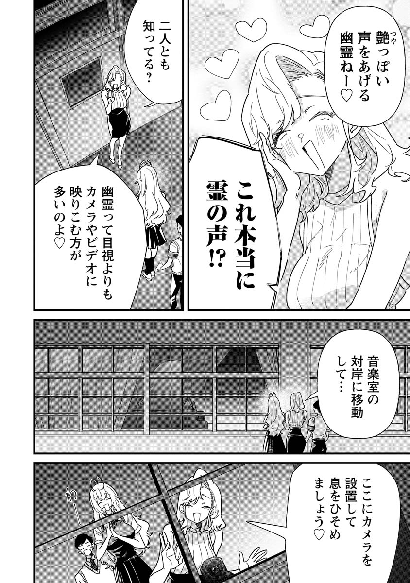 夢ヶ原さんは夢見がち！ 第18話 - Page 8