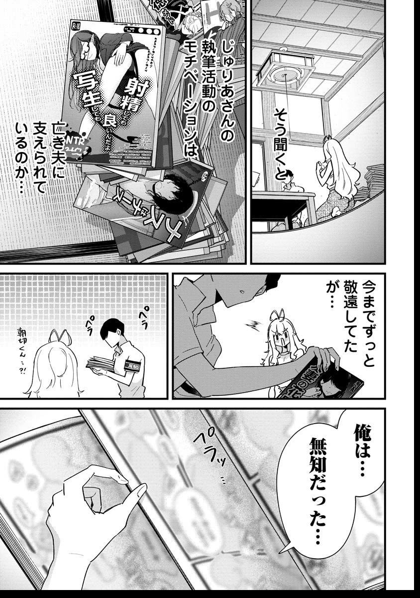 夢ヶ原さんは夢見がち！ 第19話 - Page 7