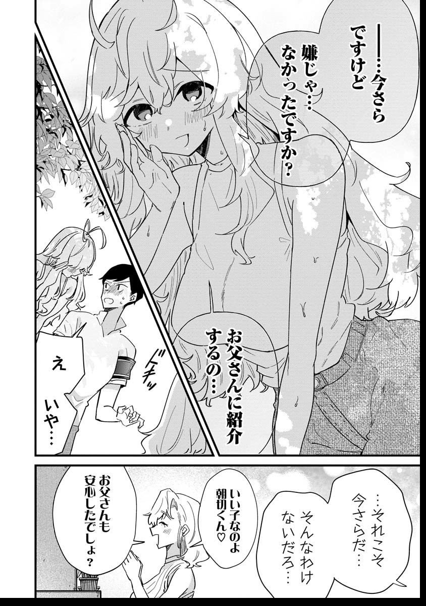 夢ヶ原さんは夢見がち！ 第19話 - Page 16