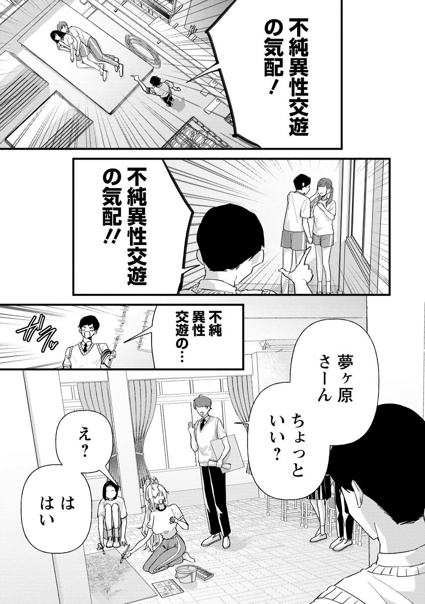 夢ヶ原さんは夢見がち！ 第20話 - Page 7