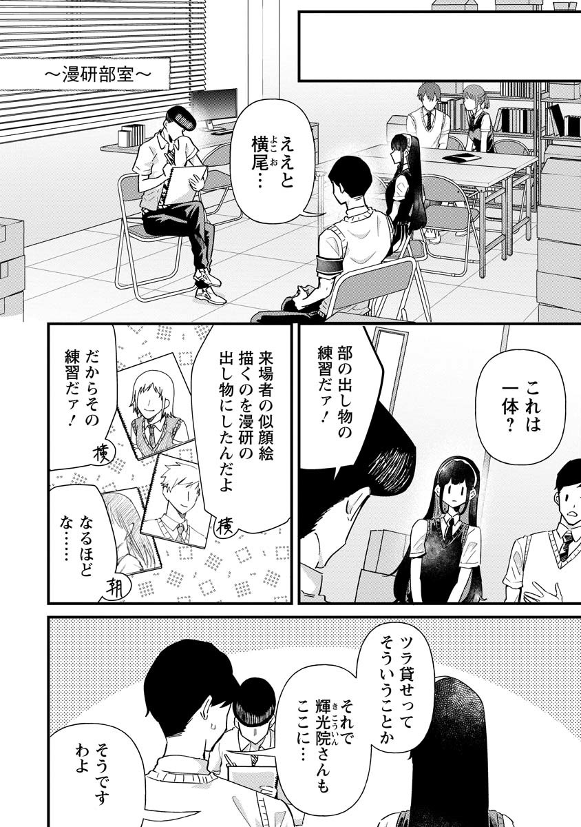 夢ヶ原さんは夢見がち！ 第20話 - Page 12