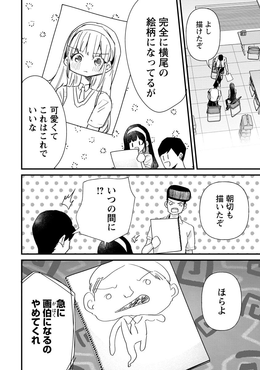 夢ヶ原さんは夢見がち！ 第20話 - Page 14