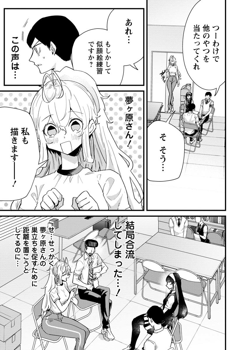 夢ヶ原さんは夢見がち！ 第20話 - Page 17