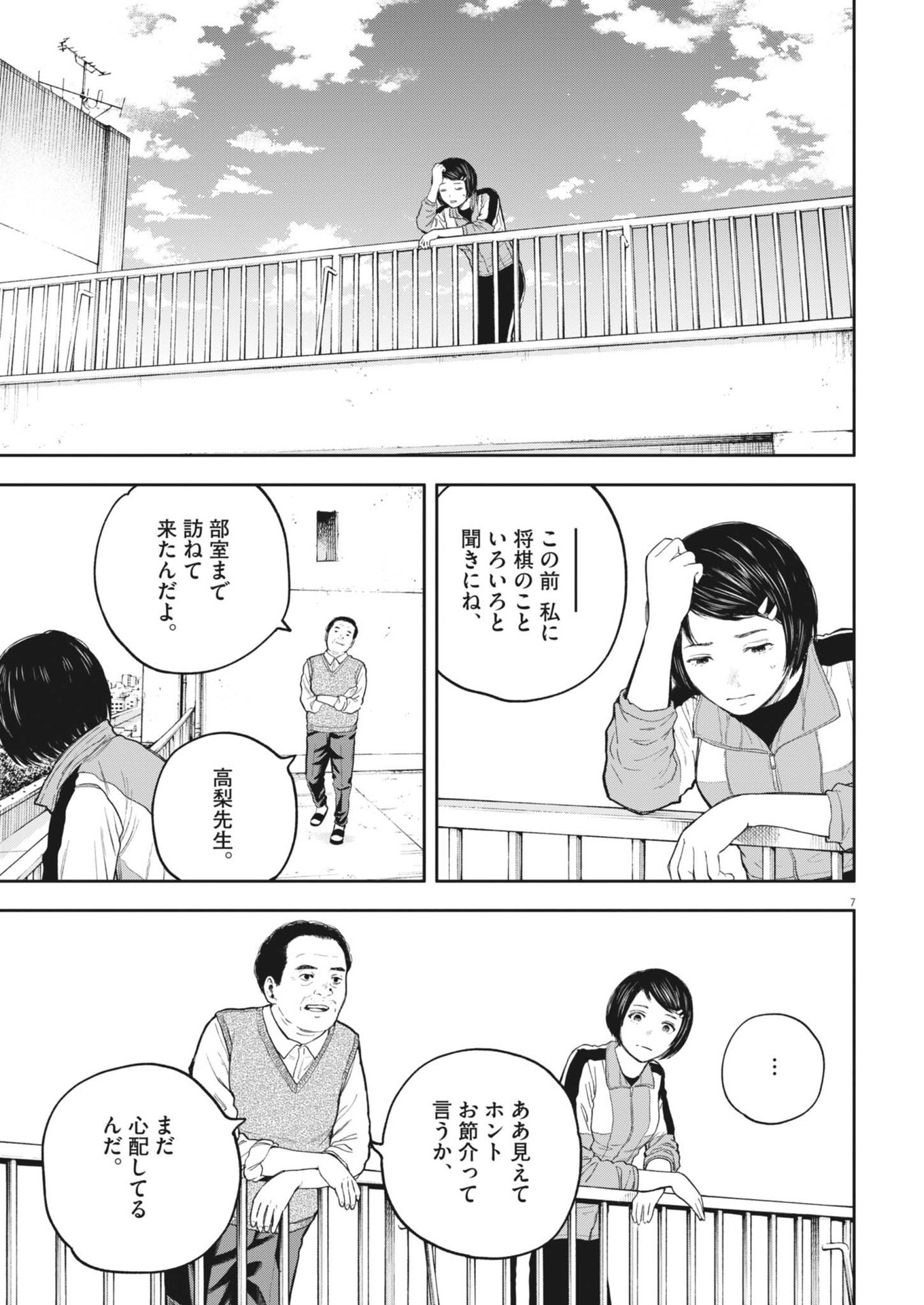 夢なし先生の進路指導 第36話 - Page 7