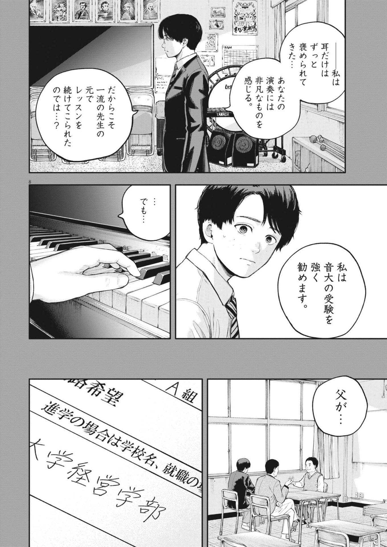 夢なし先生の進路指導 第37話 - Page 8