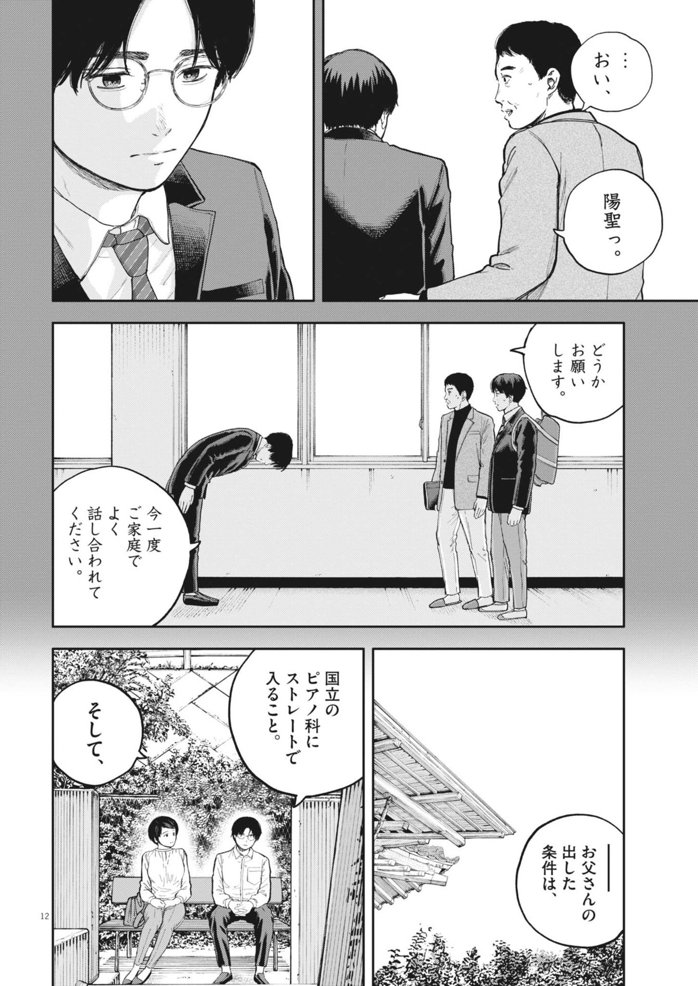 夢なし先生の進路指導 第37話 - Page 12