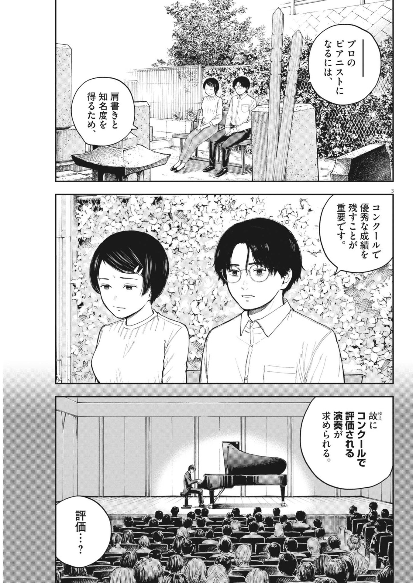 夢なし先生の進路指導 第38話 - Page 3